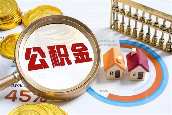 安陆异地购房北京公积金提取流程（异地购房北京公积金提取流程图）